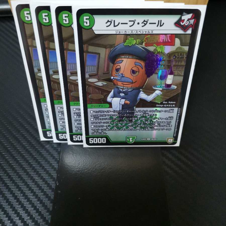 グレープ・ダール