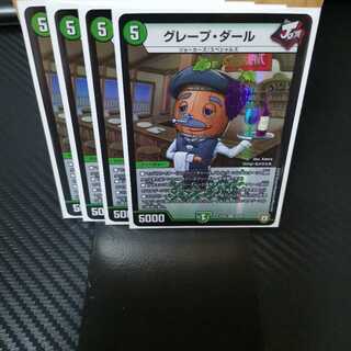 グレープ・ダール