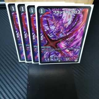 ブラッディ・クロス C-foil