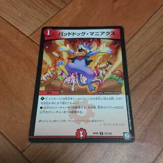 バッドドッグ・マニアクス