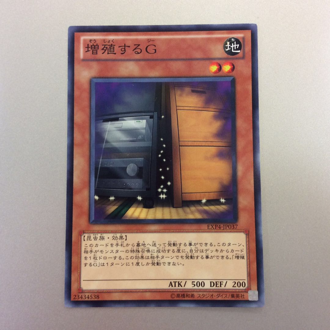 （微キズ）増殖するG　ノーマル　EXP4