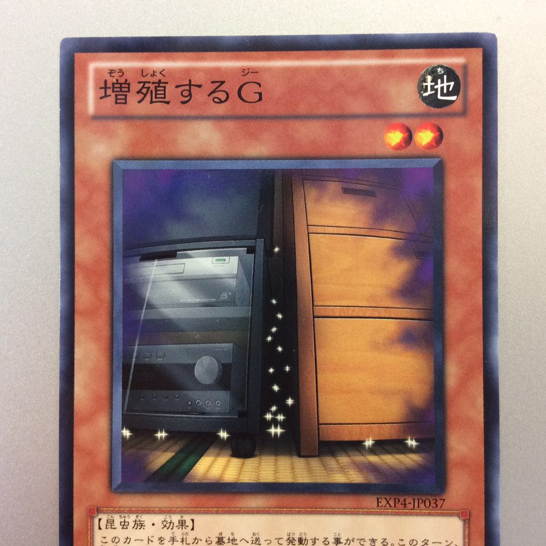 （微キズ）増殖するG　ノーマル　EXP4