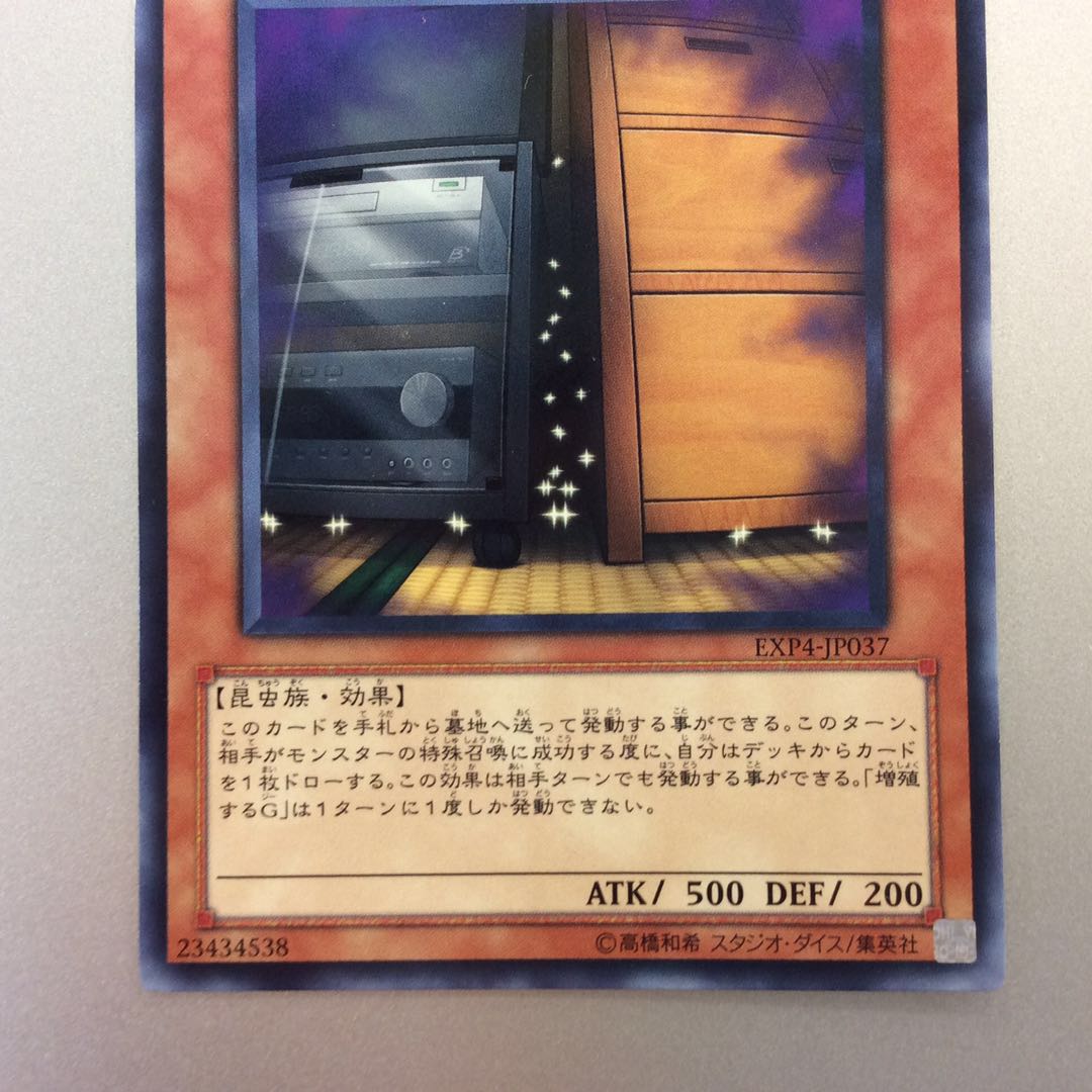 （微キズ）増殖するG　ノーマル　EXP4