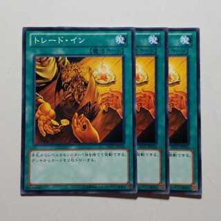 遊戯王　トレードイン　3枚