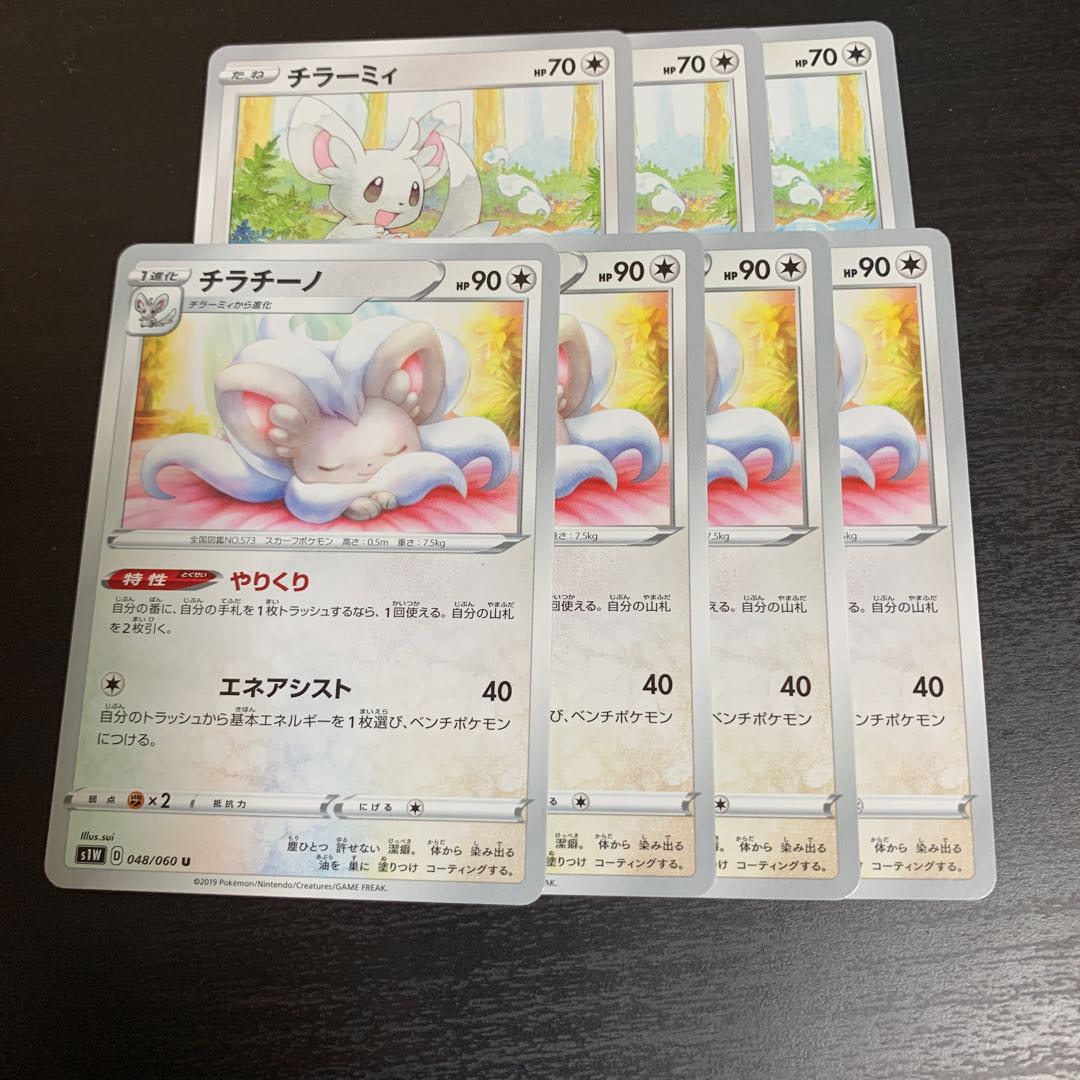 チラチーノ、チラーミィ