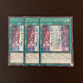 m44 サイバネット・オプティマイズ スーパーレア 3枚 遊戯王 トレトレ