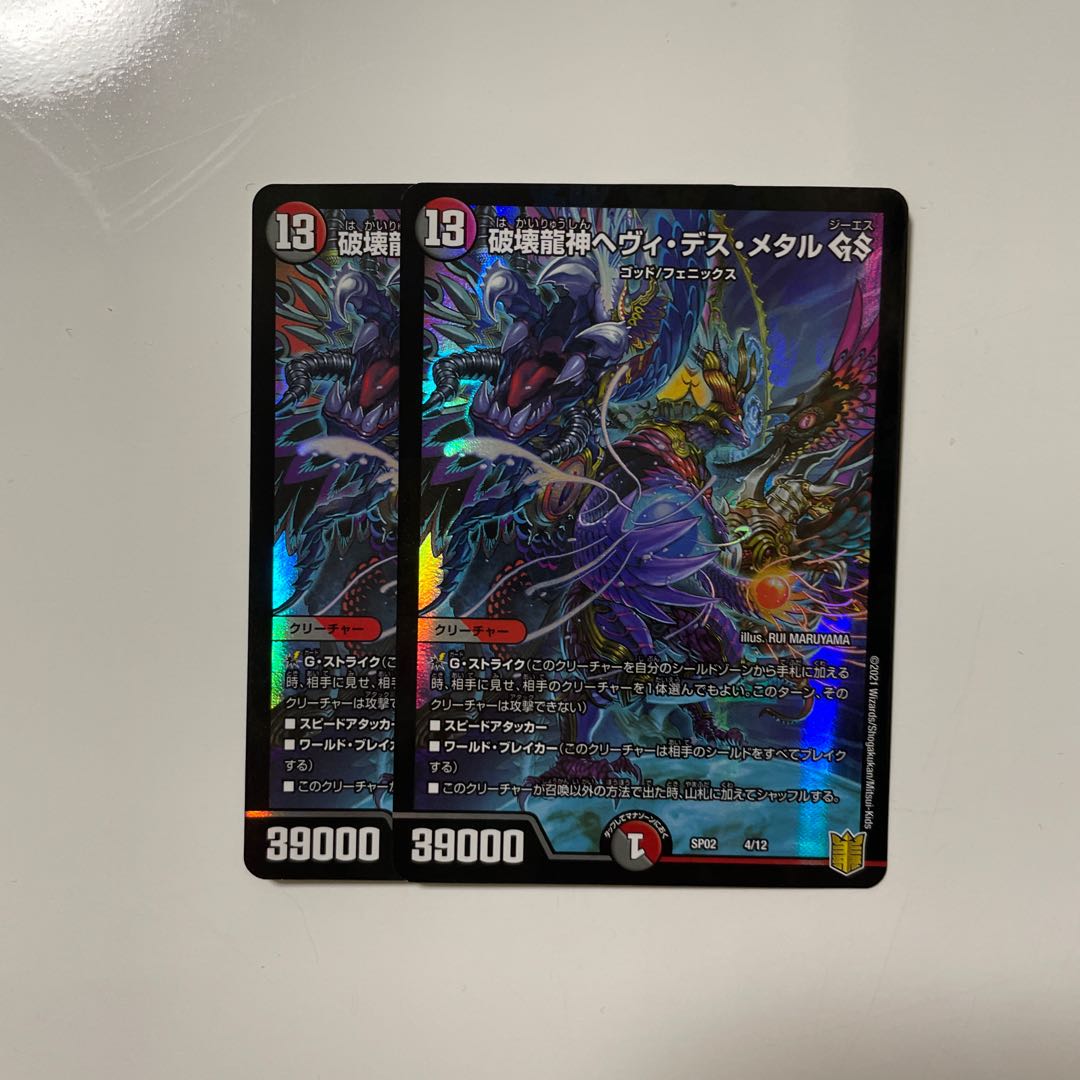 破壊龍神ヘヴィ・デス・メタル GS