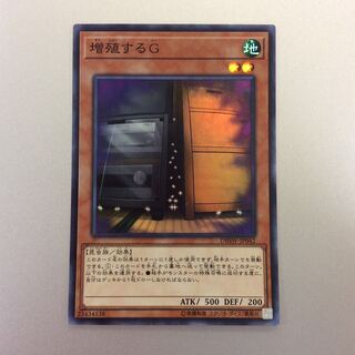 （微キズ）増殖するG　スーパーレア　DBSW