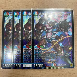 勝災電融王 ギュカウツ・マグル　4枚