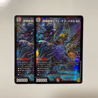 破壊龍神ヘヴィ・デス・メタル GS