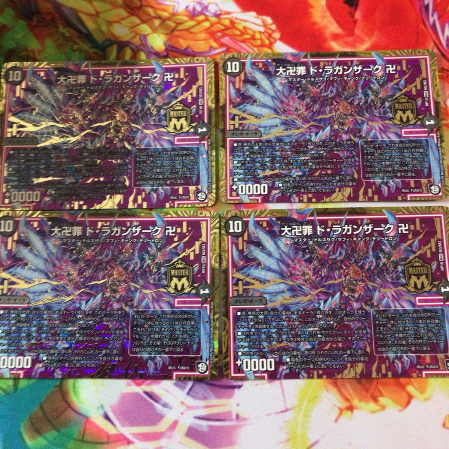 ドラガンザーク4枚セット