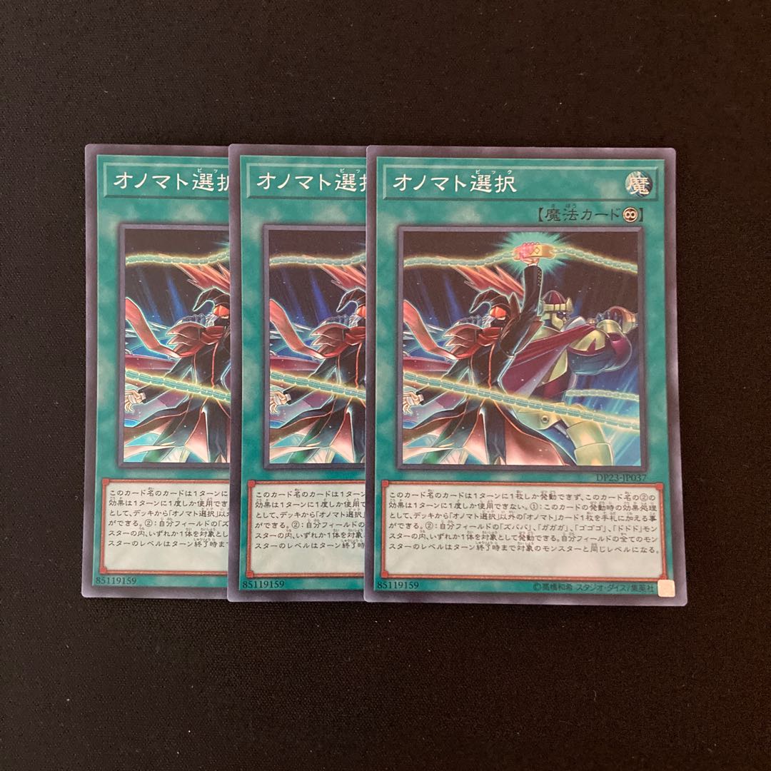 m46 オノマト選択 スーパーレア 3枚 遊戯王 トレトレ