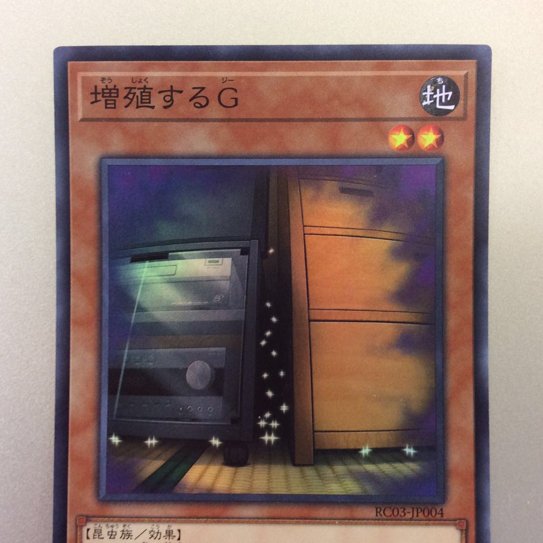(微キズ)増殖するG スーパーレア RC03