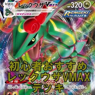 Pokémon Card Beginner's Guide to Rayquazavmax Decks