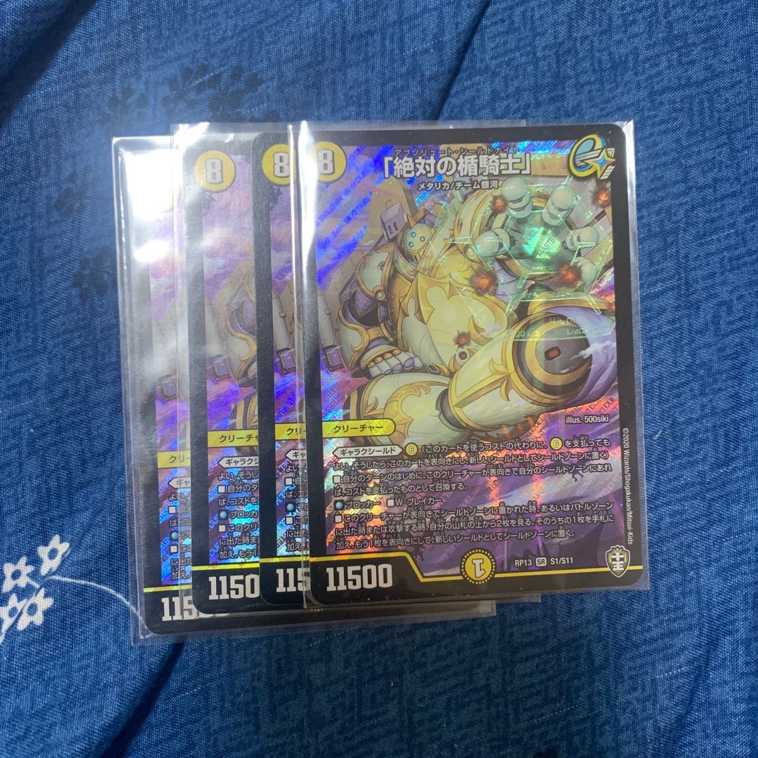 「絶対の楯騎士」