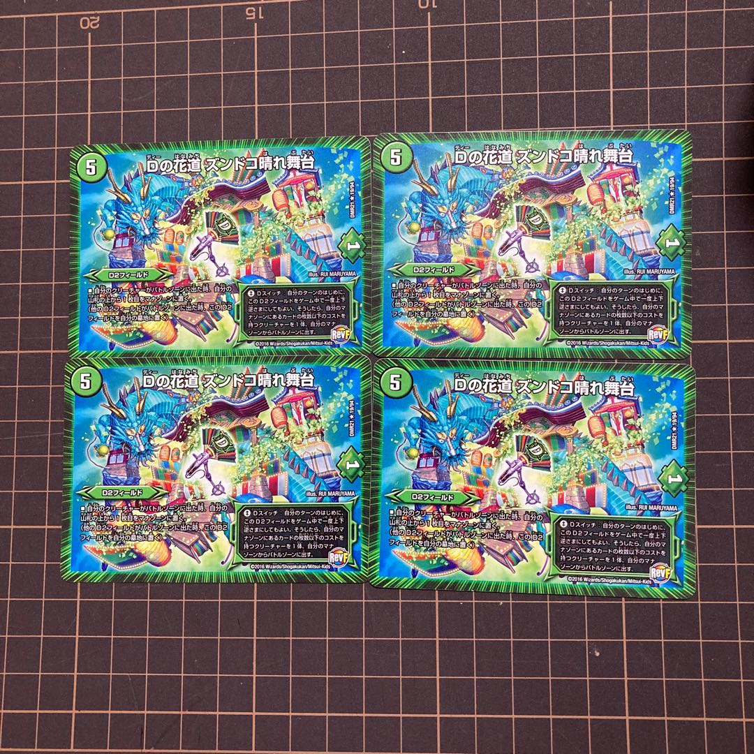 Dの花道 ズンドコ晴れ舞台