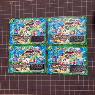 Dの花道 ズンドコ晴れ舞台