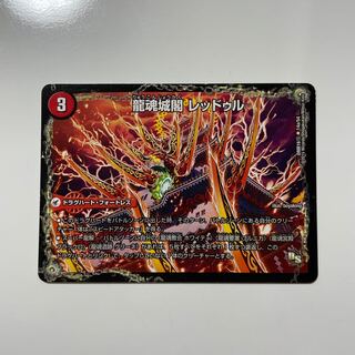 龍魂城閣 レッドゥル｜極真龍魂 オール・オーバー・ザ・ワールド(下)