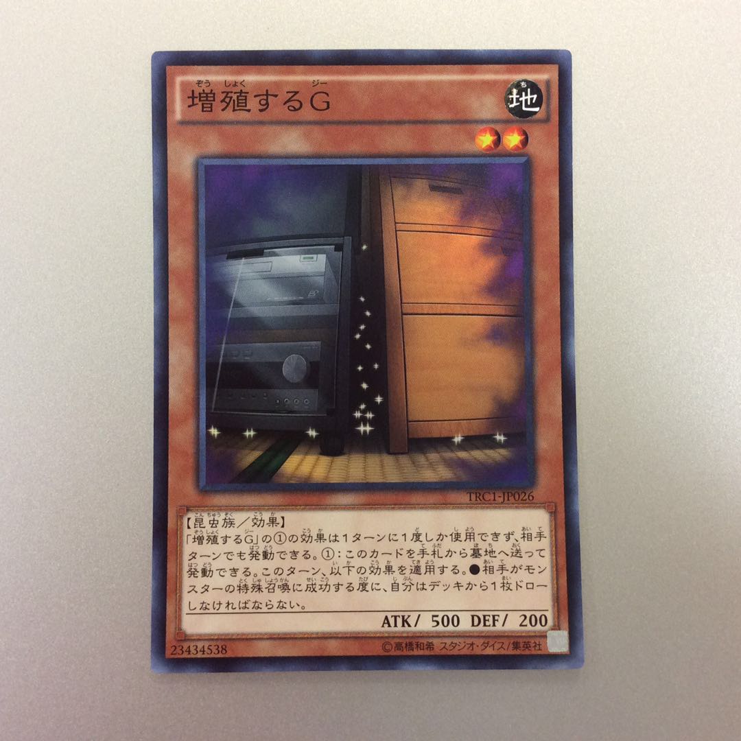 (微キズ)増殖するG スーパーレア TRC1