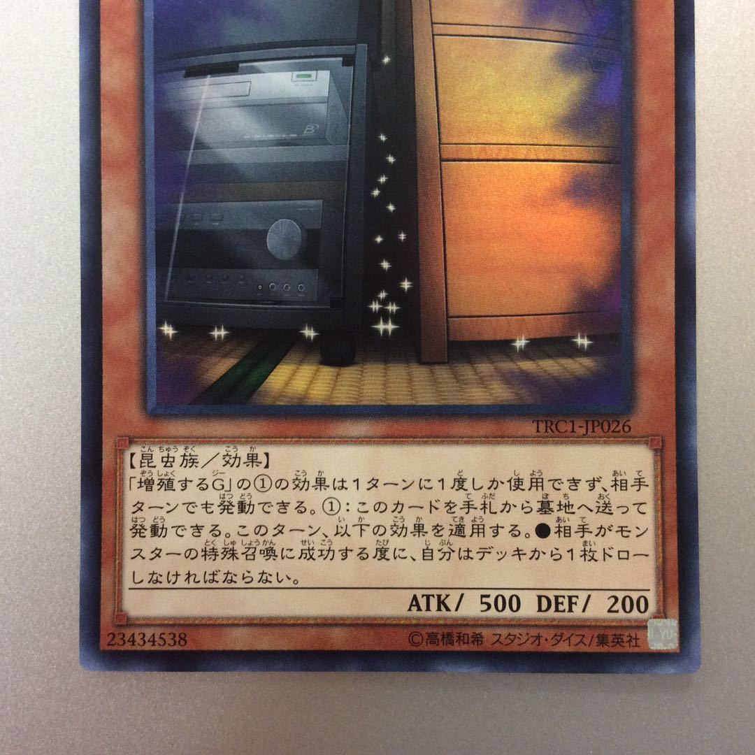 (微キズ)増殖するG スーパーレア TRC1