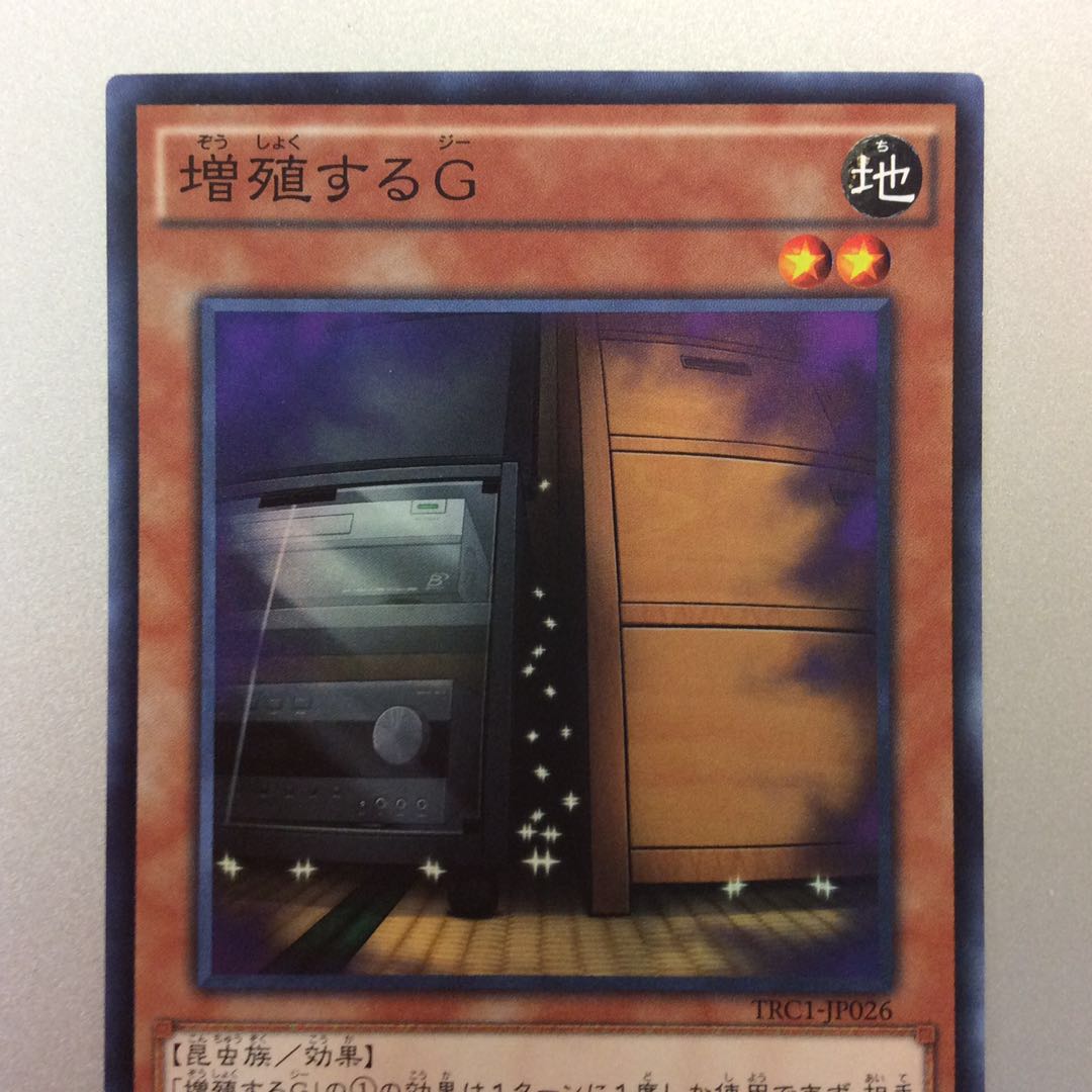 (微キズ)増殖するG スーパーレア TRC1