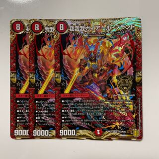 我我我ガイアール・ブランド