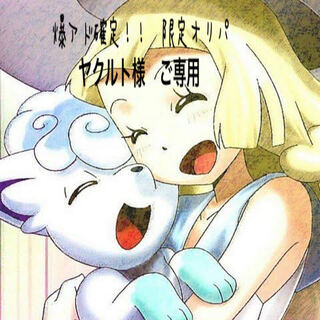 ヤクルト様 ご専用