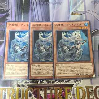 水精鱗-ネレイアビス ノーマル　3枚