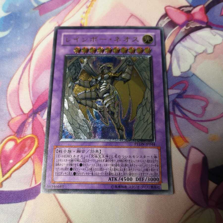 レインボー・ネオス