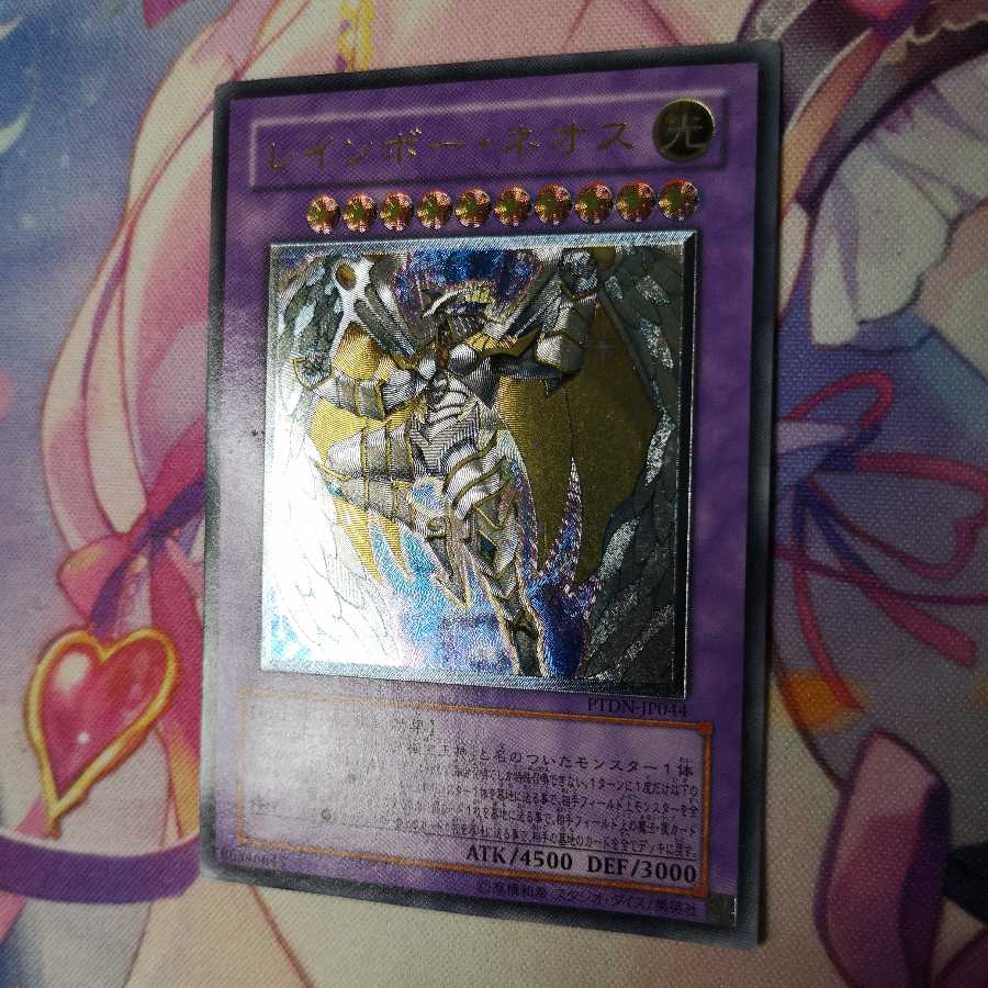 レインボー・ネオス