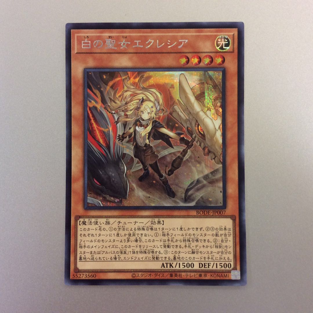 （微キズ）白の聖女エクレシア　シークレットレア