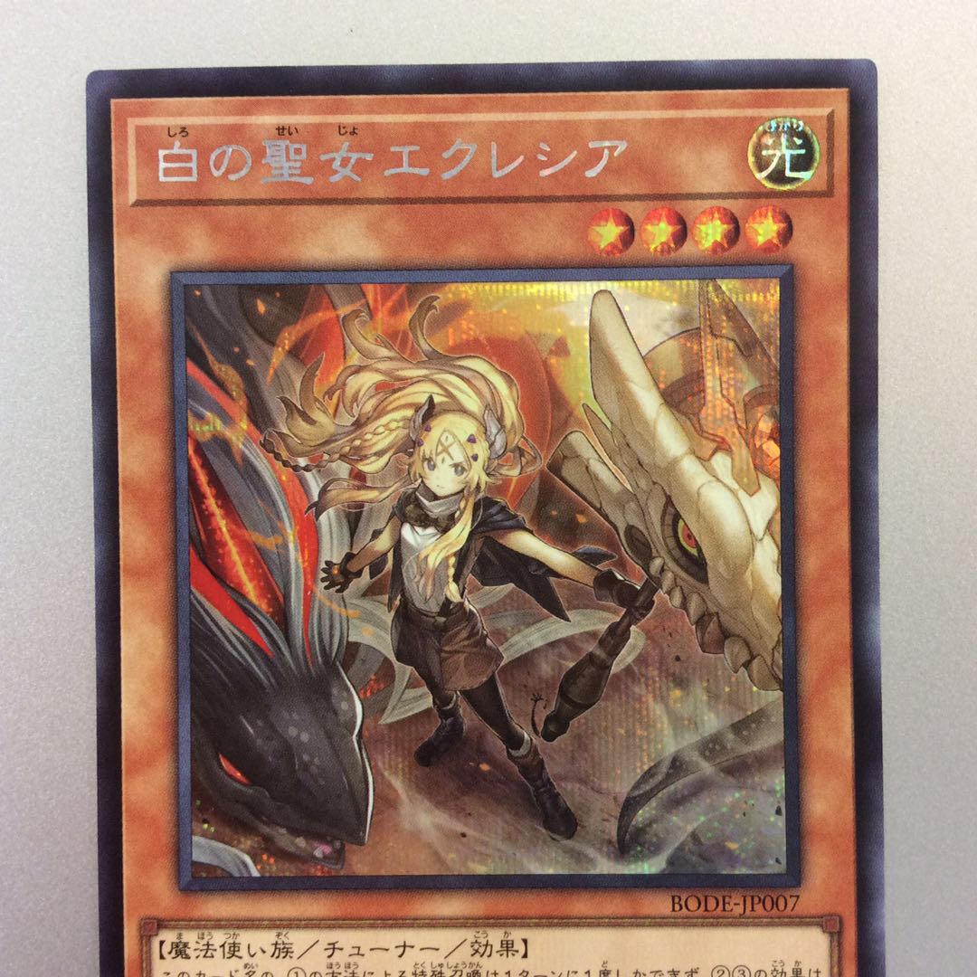 （微キズ）白の聖女エクレシア　シークレットレア