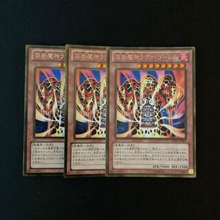 m47 溶岩魔神ラヴァ・ゴーレム ゴールドレア 3枚 遊戯王 トレトレ