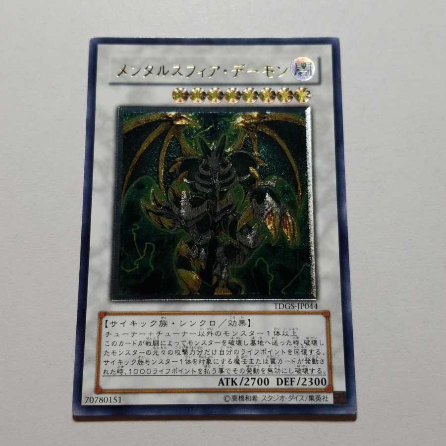 Mental Sphere Demon Ultimate Rare Final Price