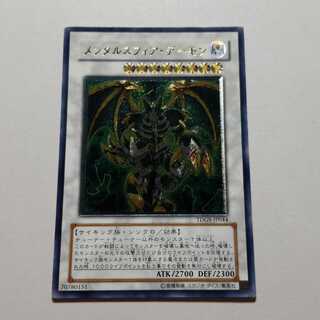 Mental Sphere Demon Ultimate Rare Final Price