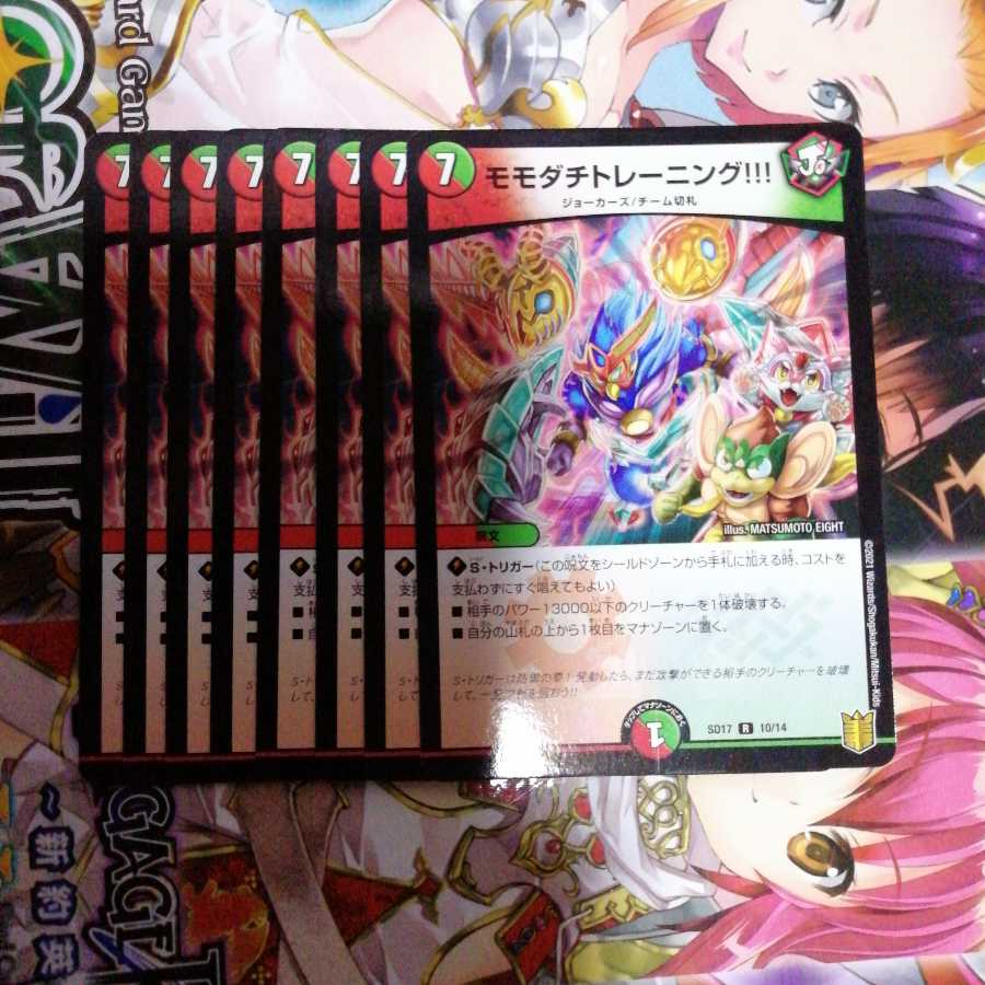 モモダチトレーニング!!! R-foil 8枚セット