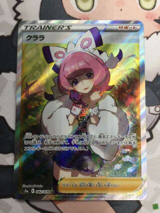 クララ　SR 082/070 【06642-45】