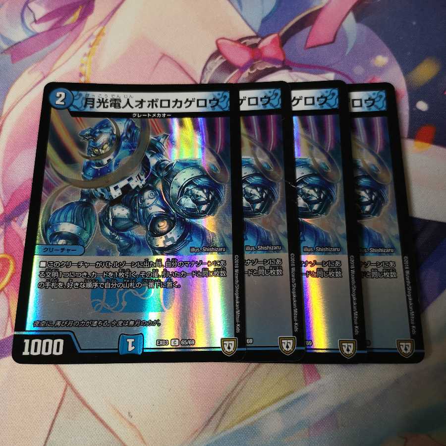 月光電人オボロカゲロウ