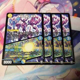 審絆の鎮まり 新蓮｜ジャスティス・シェイパー