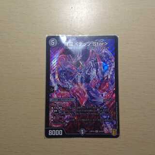 無龍 <デッゾ.Star>