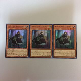 （微キズ）エクソシスターステラ　3枚セット