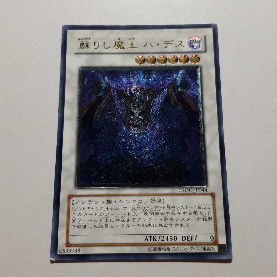 The Risen Demon King Hades Ultimate Rare Final Price