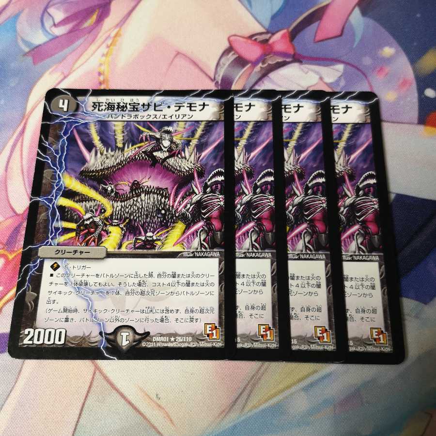 死海秘宝ザビ・デモナ