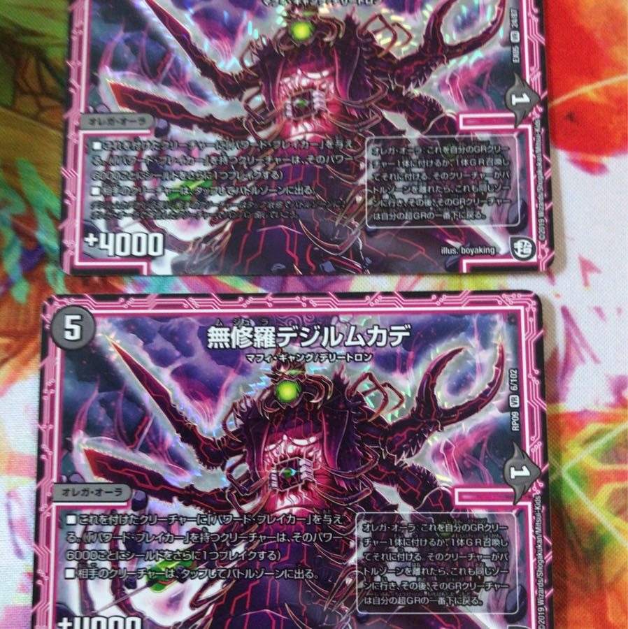 デジルムカデ2枚セット