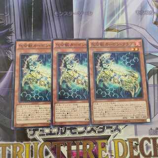 化合獣カーボン・クラブ ノーマル　3枚