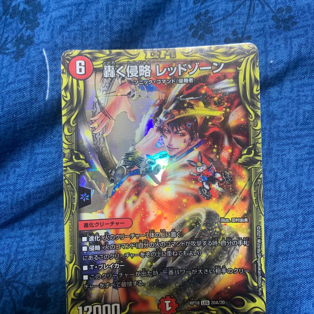 轟く侵略 レッドゾーン(20thSPレア仕様)
