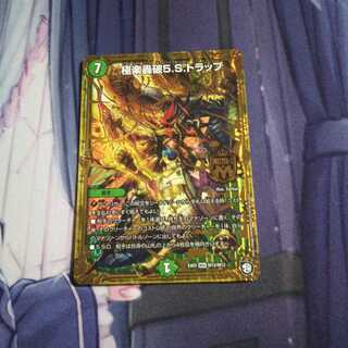 極楽轟破5.S.トラップ