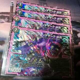 (追跡付発送)ジエンデザーク　４枚