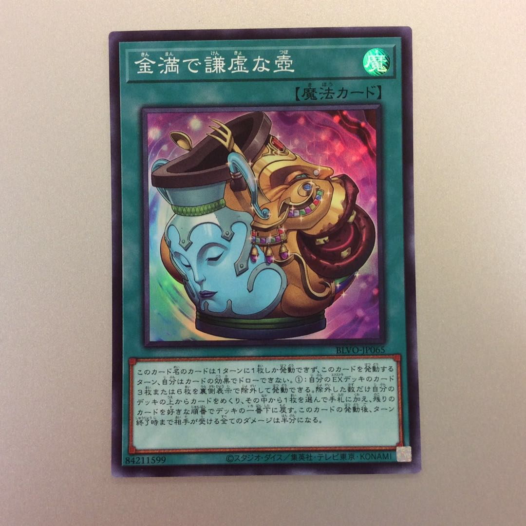 (微キズ)金満で謙虚な壺 スーパーレア 3枚セット