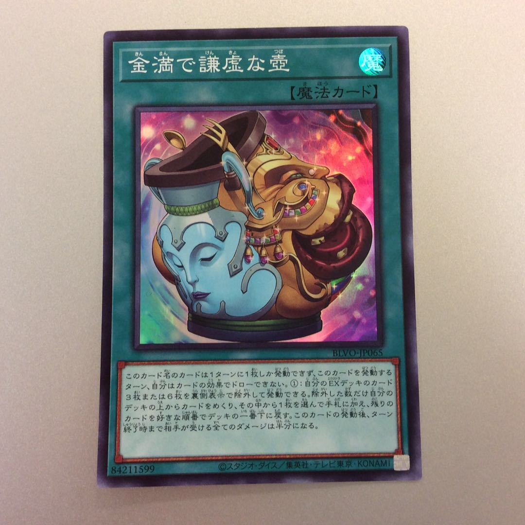 (微キズ)金満で謙虚な壺 スーパーレア 3枚セット